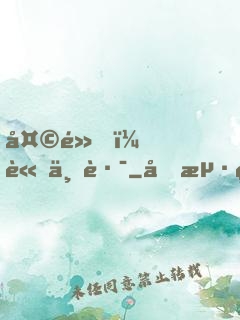 天黑，請上路